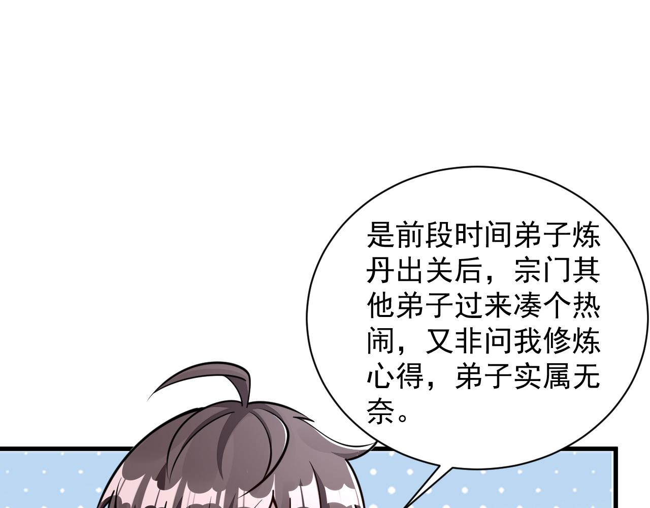 我能提取属性漫画,第61话 闭关修仙丹，天澜峰论道77图