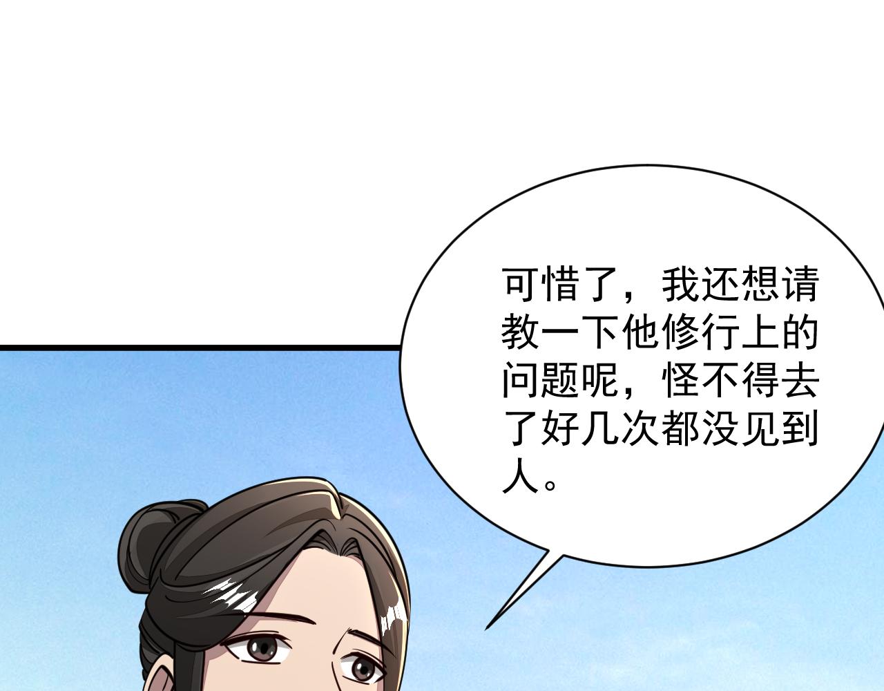 我能提取属性漫画,第61话 闭关修仙丹，天澜峰论道9图