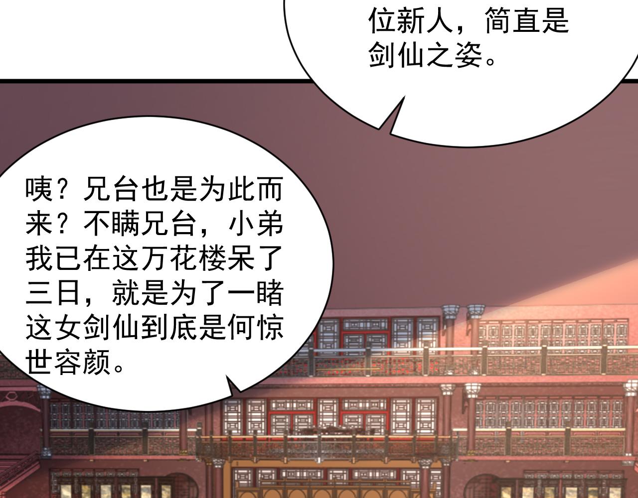 我能提取属性漫画,第65话 渡雷劫罡体大成  万花楼内遇故人74图