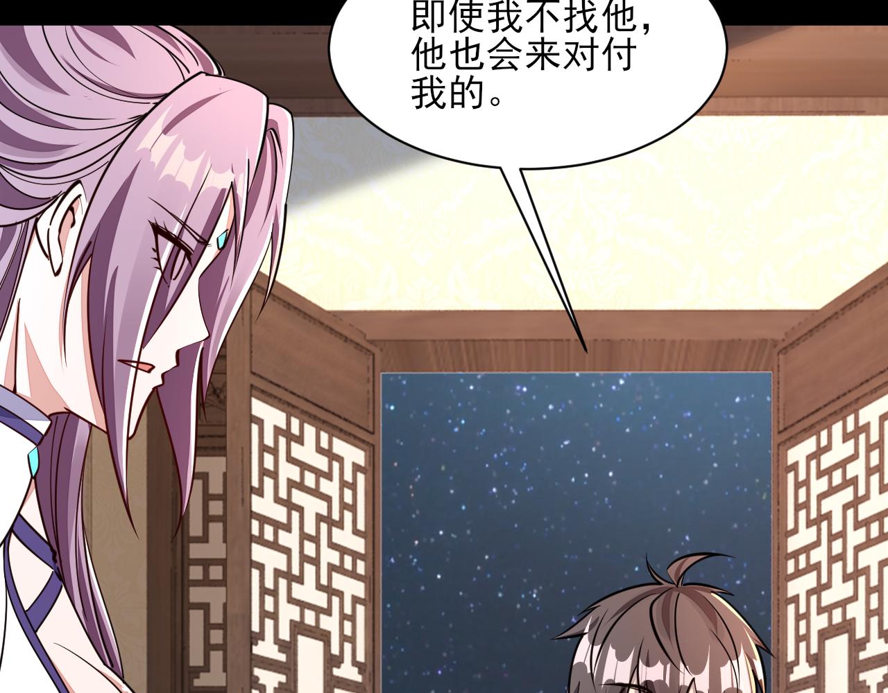 我能提取属性漫画,第66话 容惊雷泽城  心唯师弟身114图