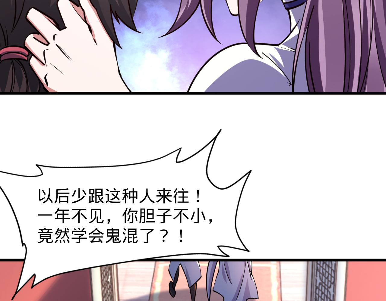 我能提取属性漫画,第66话 容惊雷泽城  心唯师弟身34图