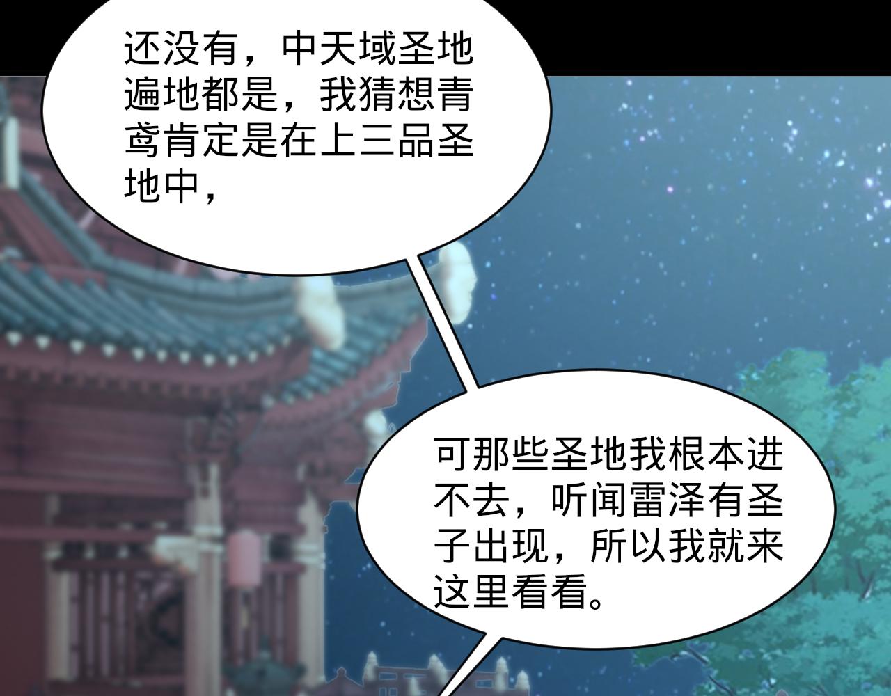 我能提取属性漫画,第66话 容惊雷泽城  心唯师弟身47图