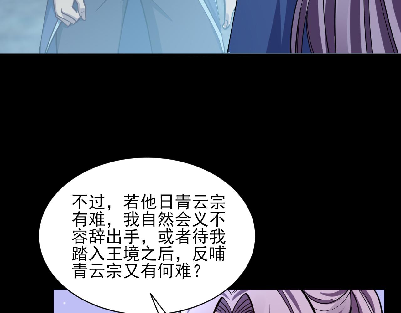 我能提取属性漫画,第66话 容惊雷泽城  心唯师弟身58图