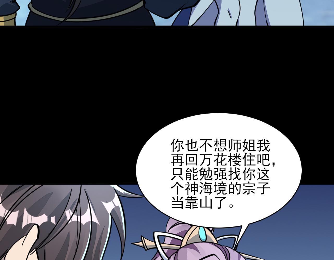 我能提取属性漫画,第66话 容惊雷泽城  心唯师弟身76图