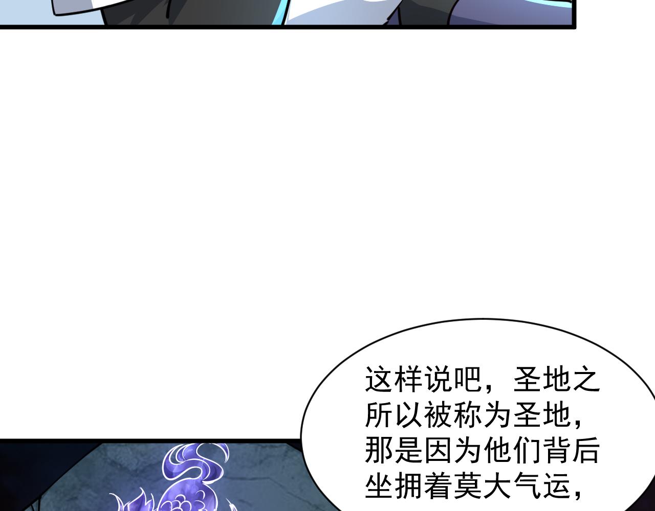 我能提取属性漫画,第66话 武道茶会  气运神兽26图