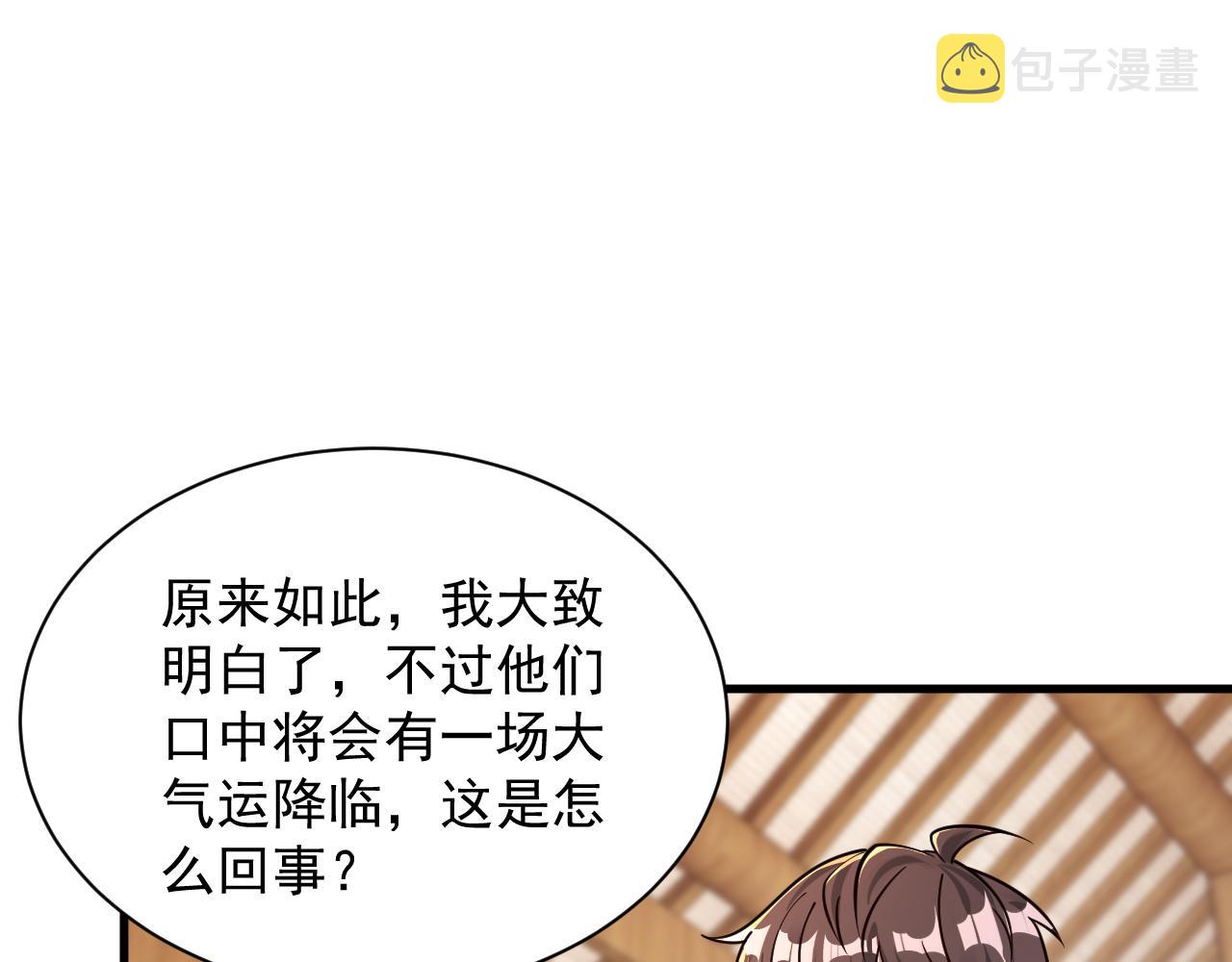 我能提取属性漫画,第66话 武道茶会  气运神兽39图