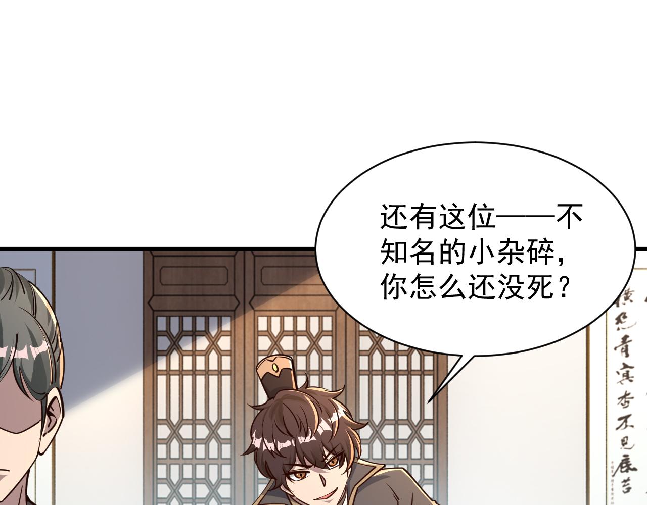 我能提取属性漫画,第66话 武道茶会  气运神兽63图