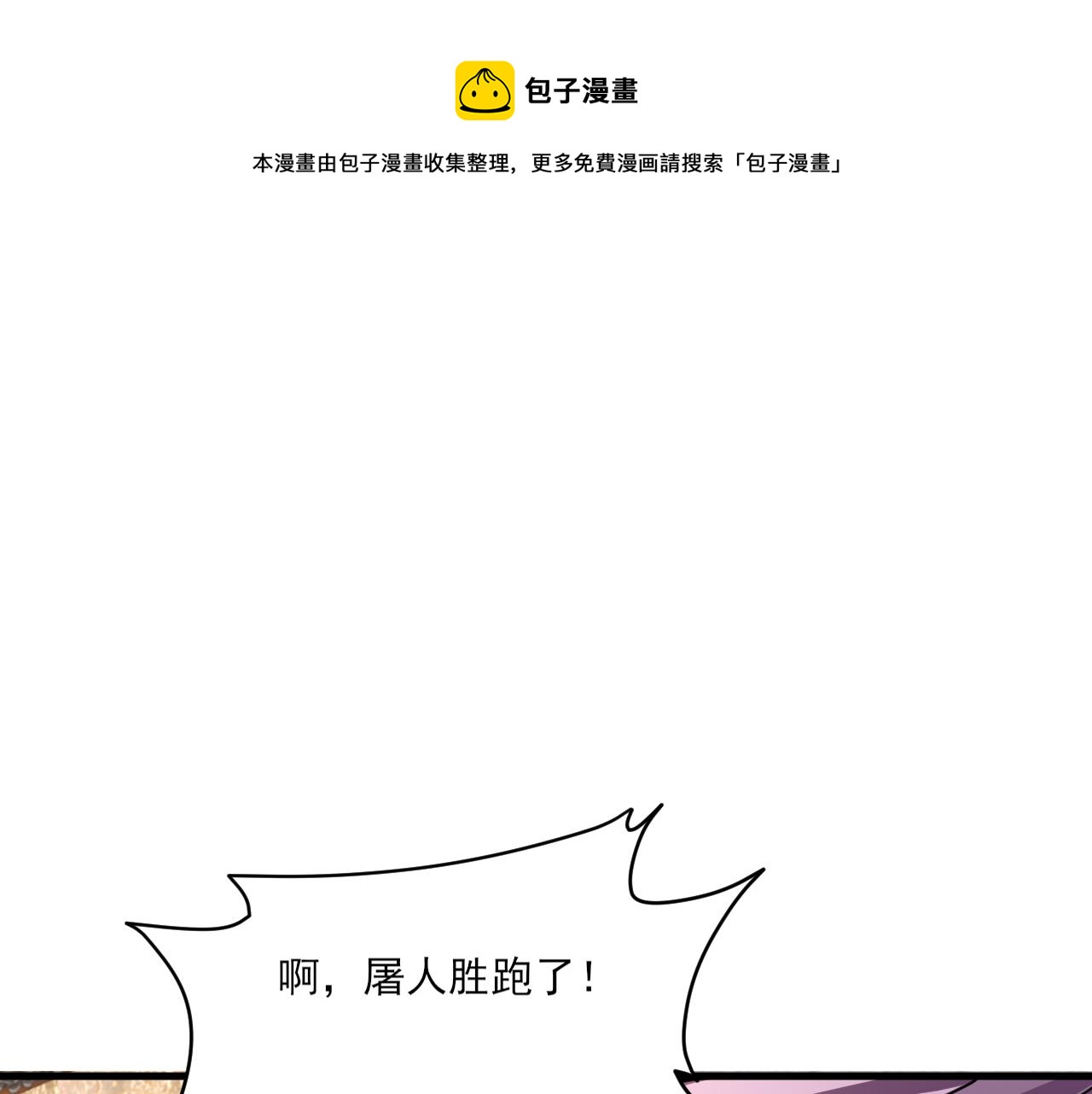 我能提取属性漫画,第68话 圣体相撞 天门开启148图