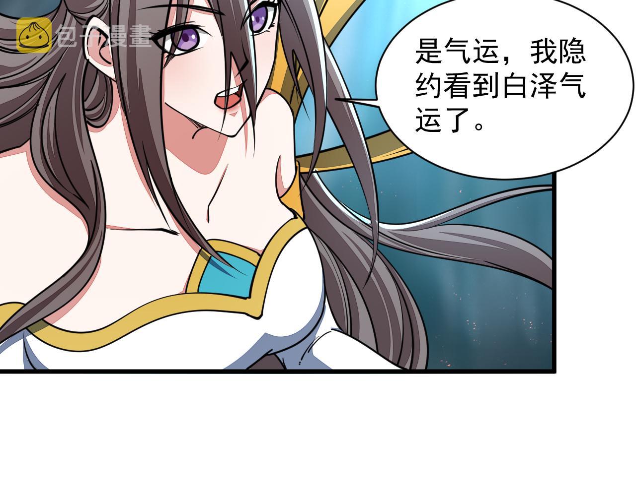 我能提取属性漫画,第69话 世家圣地齐汇集  九重天外悟气运129图