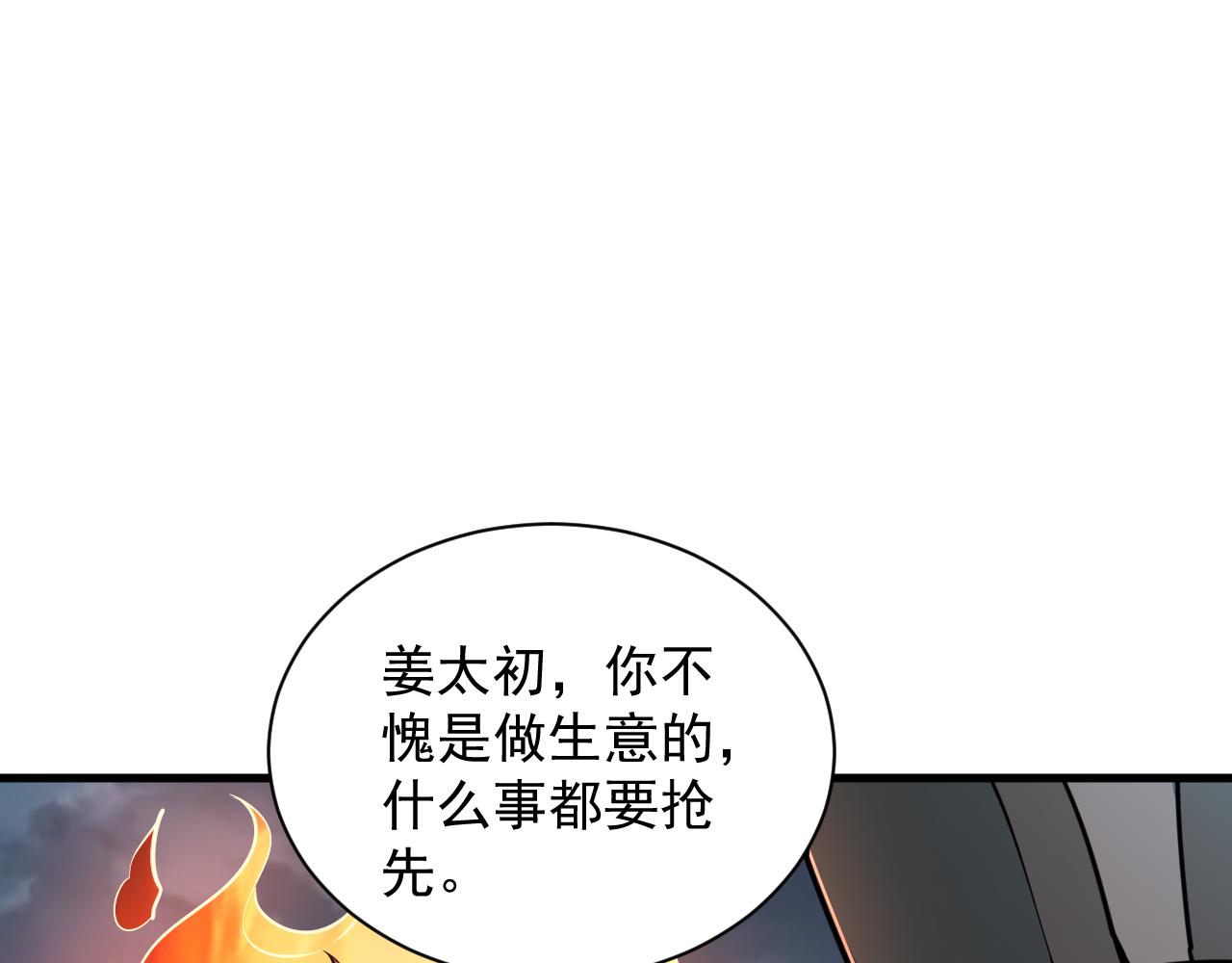 我能提取属性漫画,第69话 世家圣地齐汇集  九重天外悟气运26图