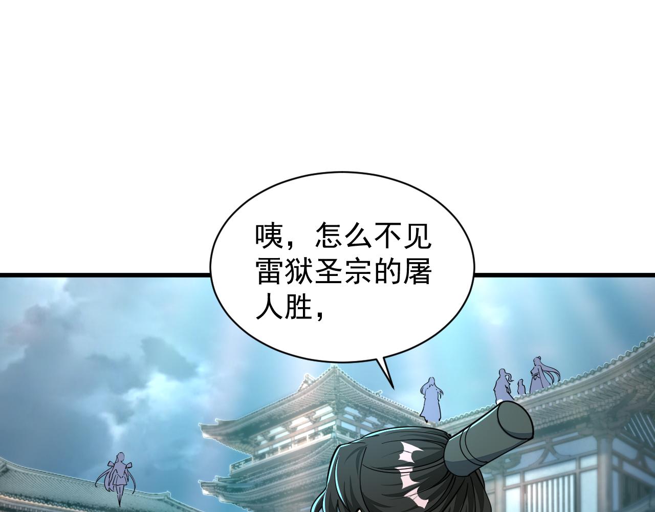 我能提取属性漫画,第69话 世家圣地齐汇集  九重天外悟气运54图