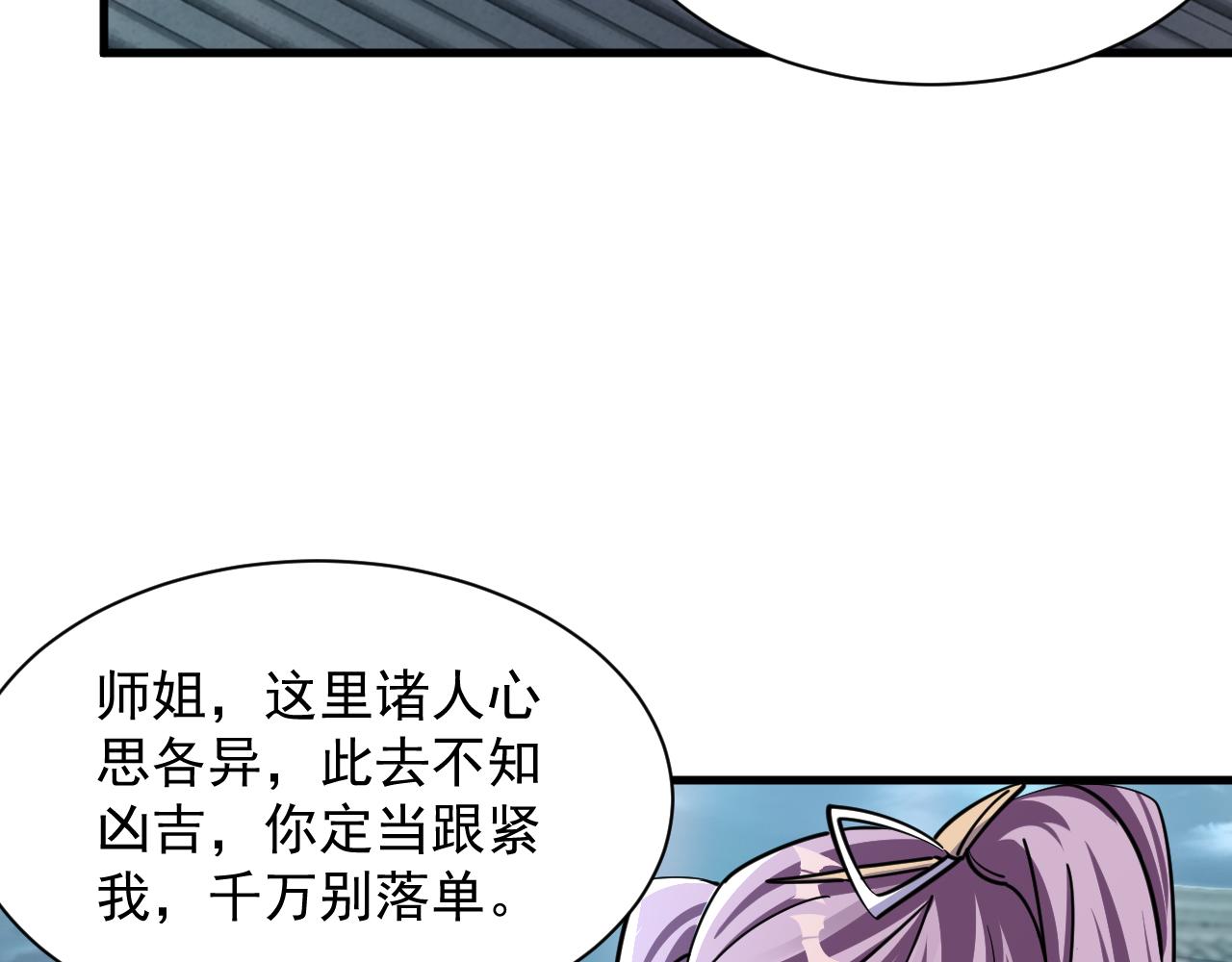 我能提取属性漫画,第69话 世家圣地齐汇集  九重天外悟气运89图