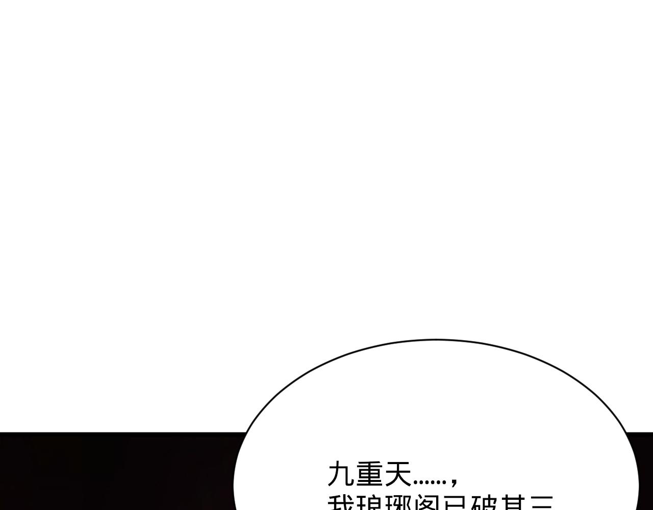 我能提取属性漫画,第70话 太玄天内  上古遗族112图