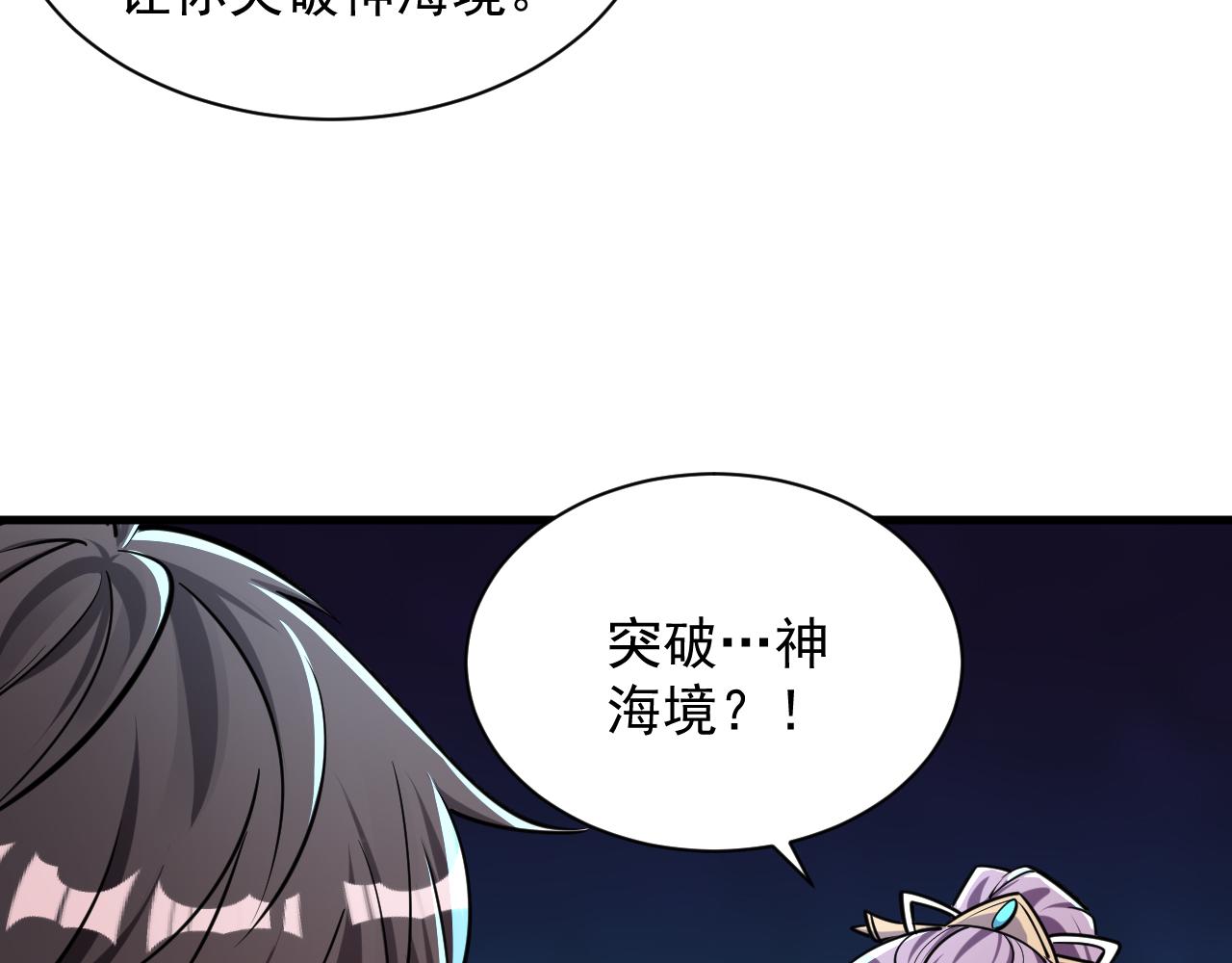 我能提取属性漫画,第71话 蛮人蜂拥至  丹药助师姐57图