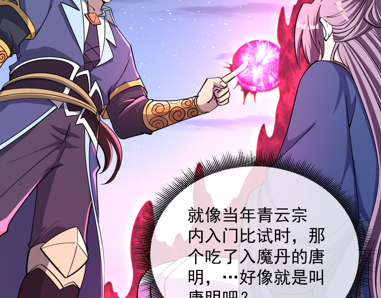 我能提取属性漫画,第71话 蛮人蜂拥至  丹药助师姐72图