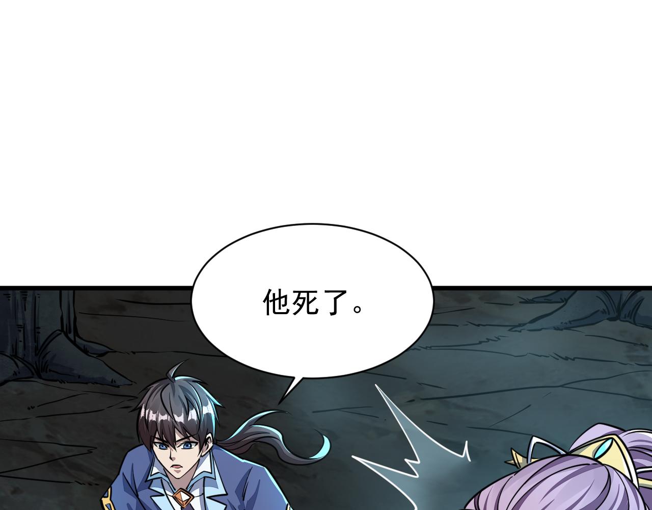 我能提取属性漫画,第72话 欺师灭祖遭撞见  杀人灭口盖弥彰105图