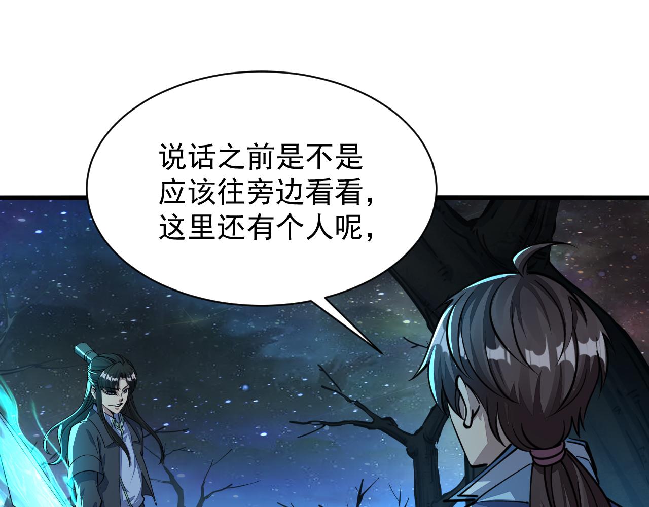 我能提取属性漫画,第72话 欺师灭祖遭撞见  杀人灭口盖弥彰121图