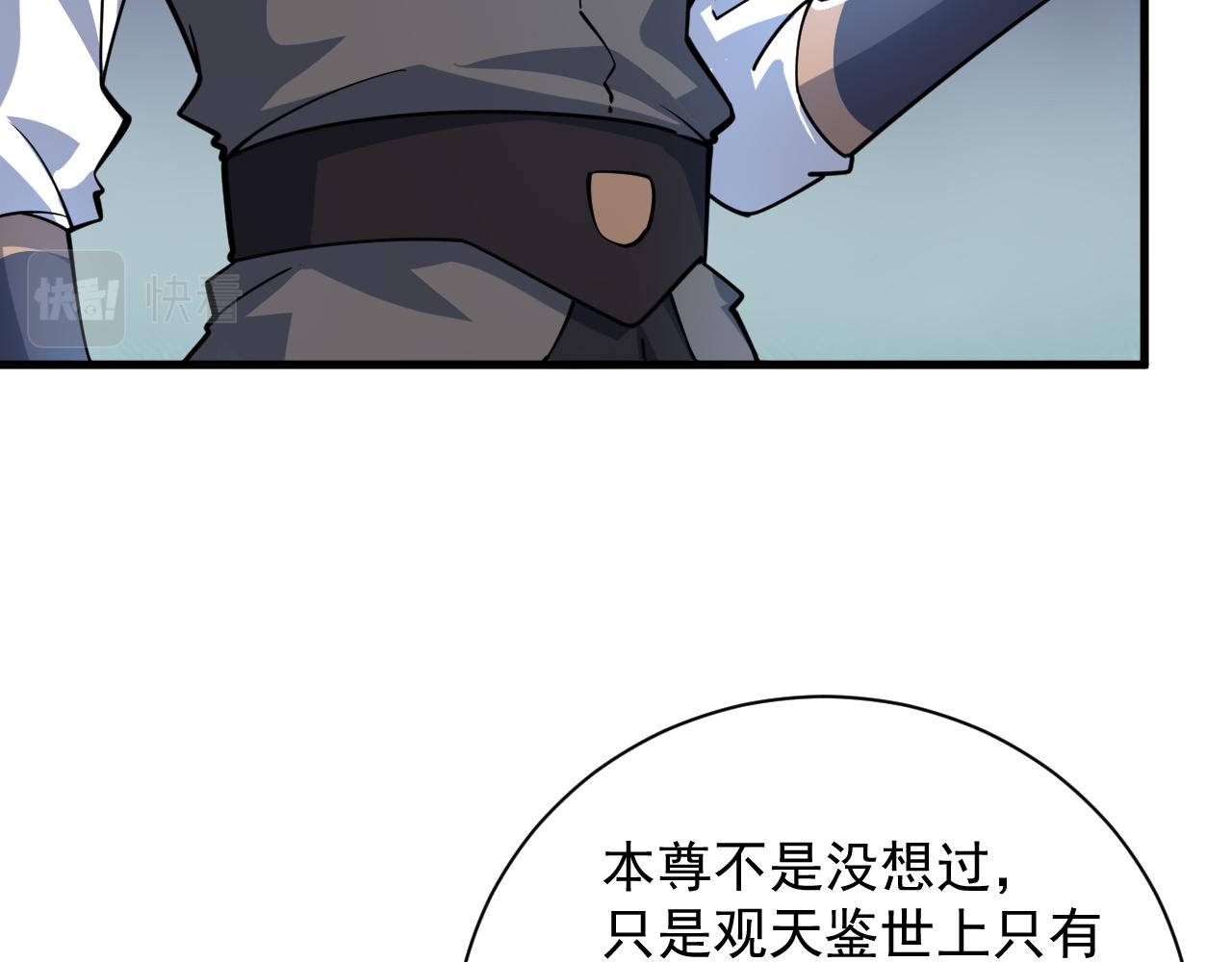 我能提取属性漫画,第72话 欺师灭祖遭撞见  杀人灭口盖弥彰32图