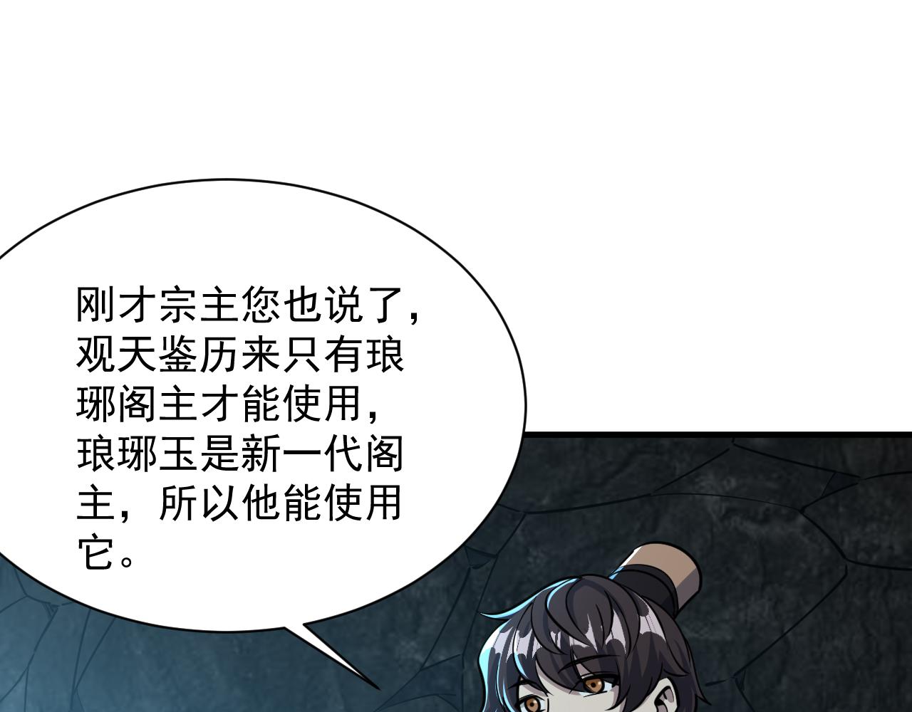 我能提取属性漫画,第72话 欺师灭祖遭撞见  杀人灭口盖弥彰40图