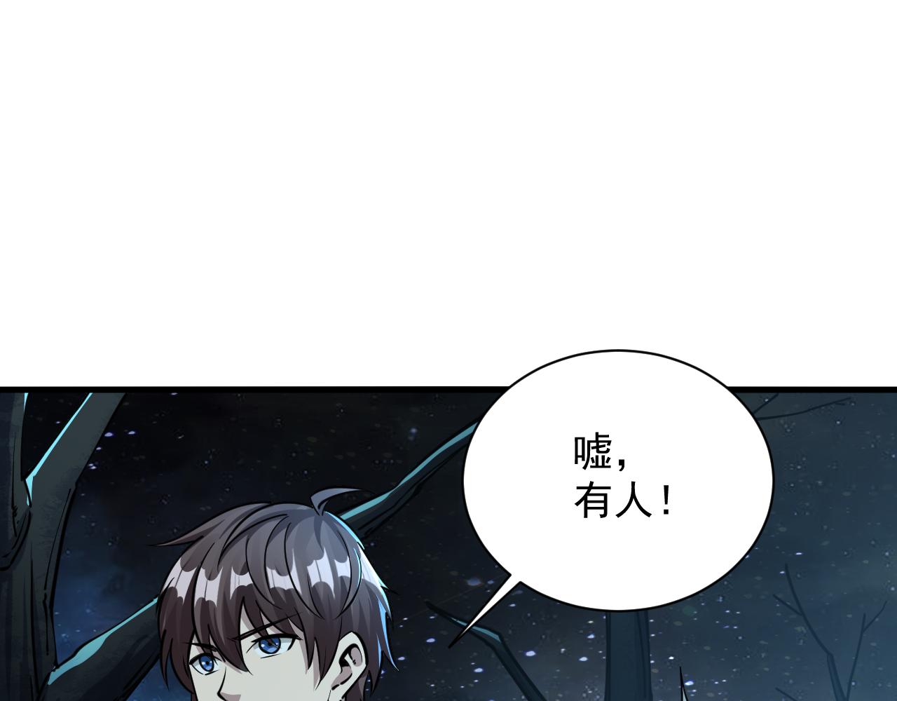 我能提取属性漫画,第72话 欺师灭祖遭撞见  杀人灭口盖弥彰88图