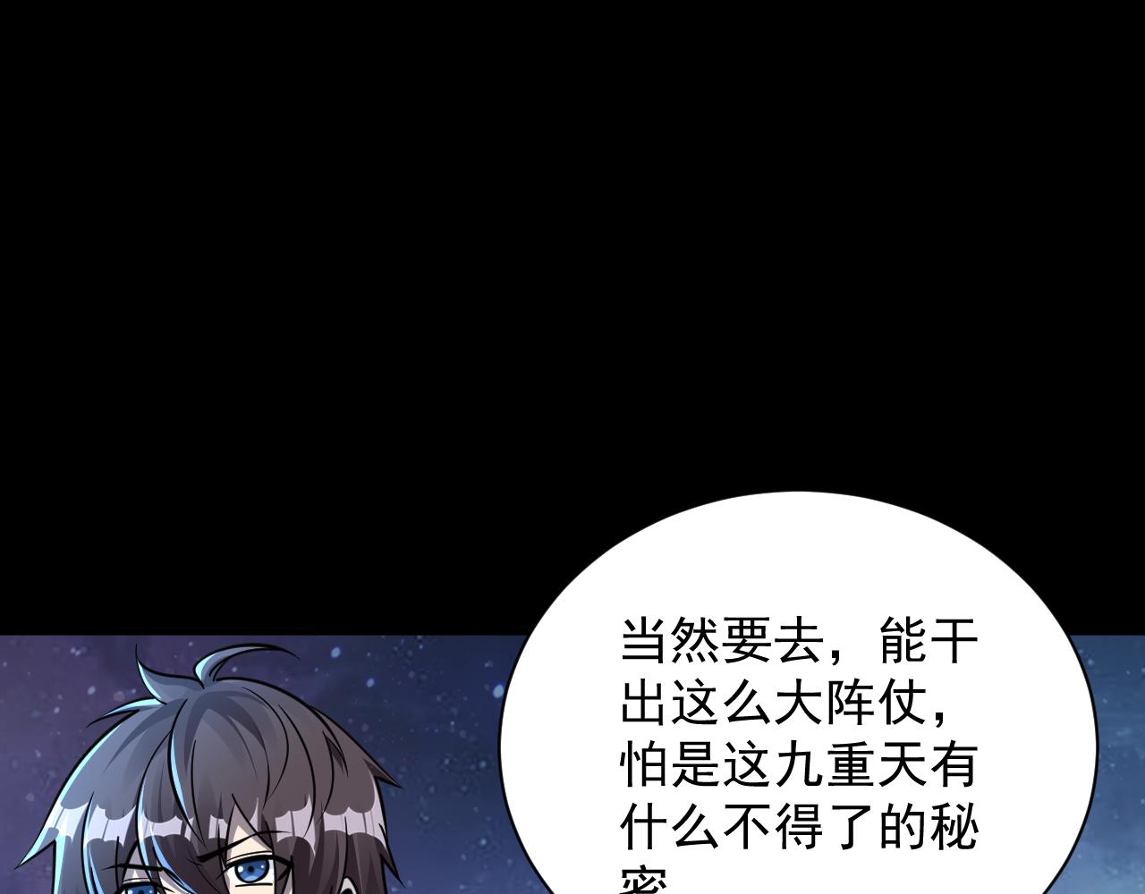 我能提取属性漫画,第75话 人屠得传承  欲统九重天79图