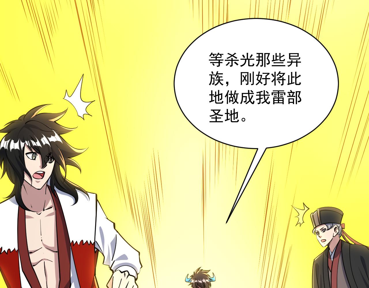 我能提取属性漫画,第78话 师姐被擒  王境出现106图