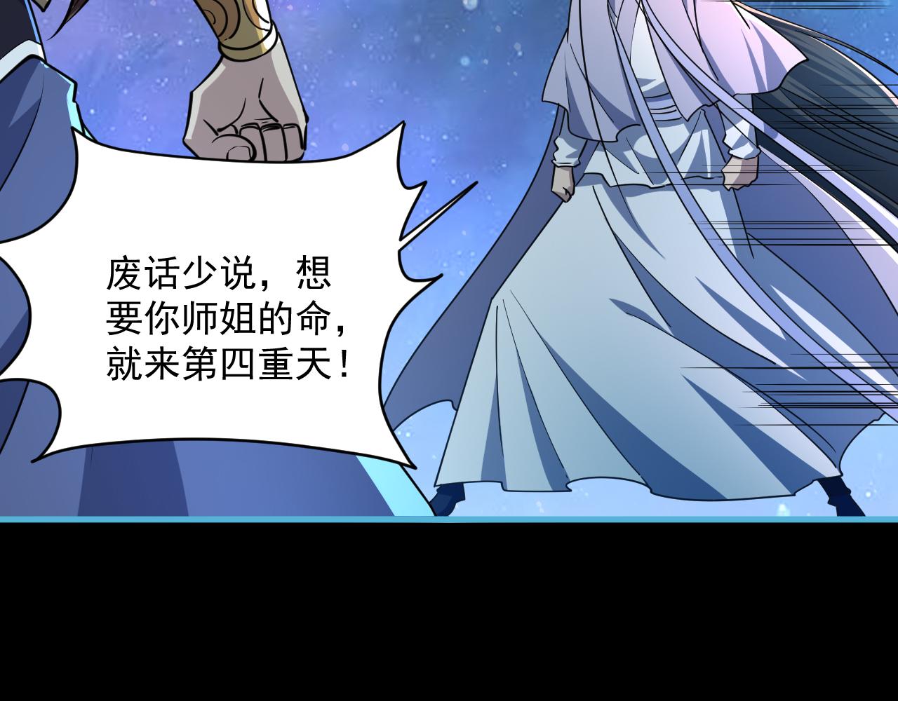 我能提取属性漫画,第78话 师姐被擒  王境出现73图