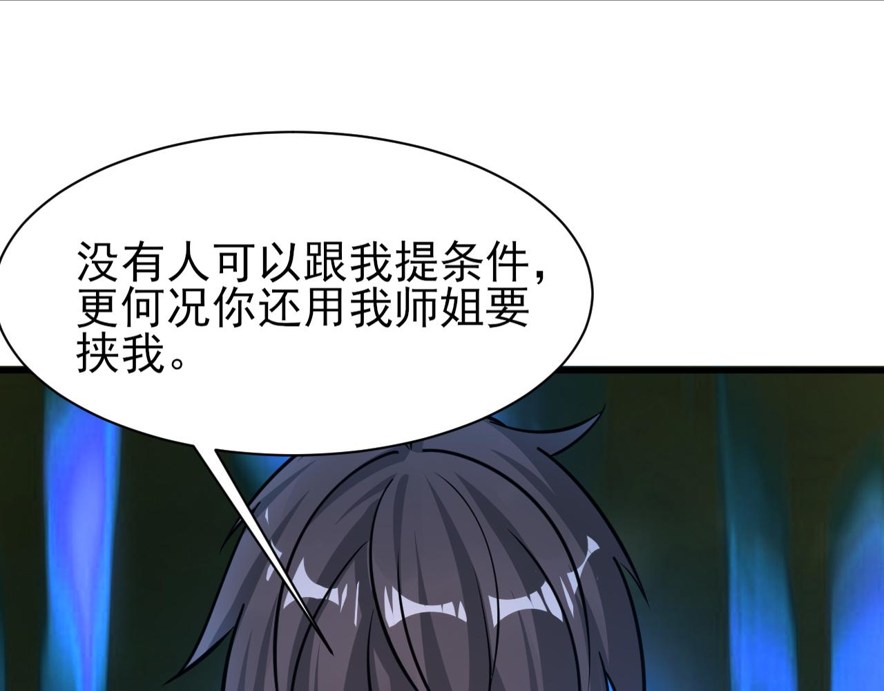 我能提取属性漫画,第79话 胁迫我者杀无赦140图