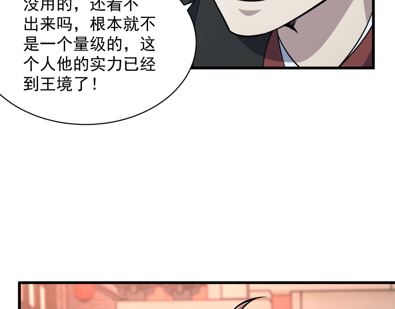 我能提取属性漫画,第80话 就算躲在王境身后，也得死78图