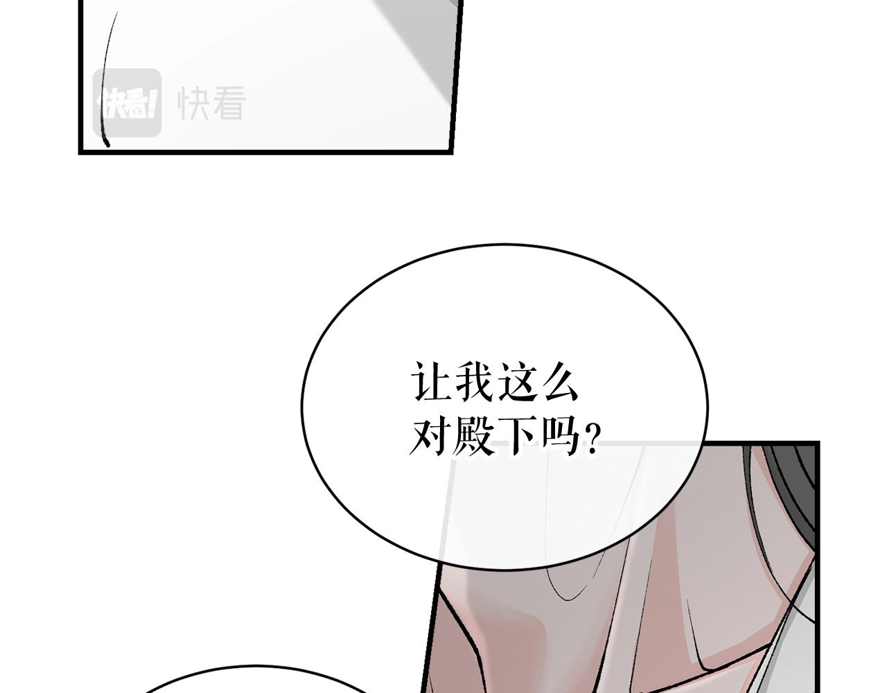 热病电影漫画,第19话 不速之客3图