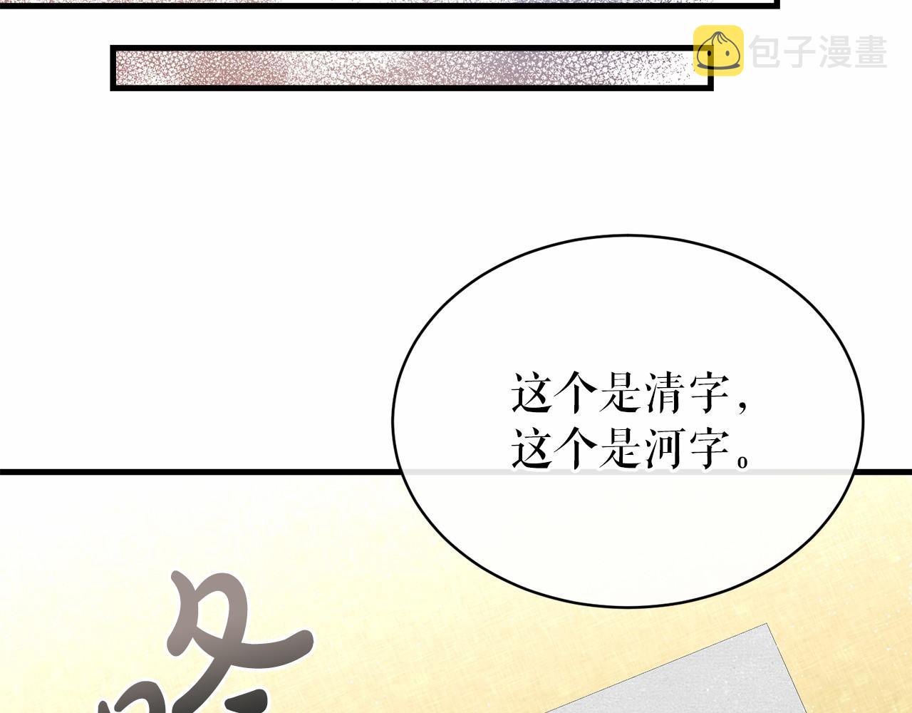 热病指的是什么漫画,第24话 一笔一划140图