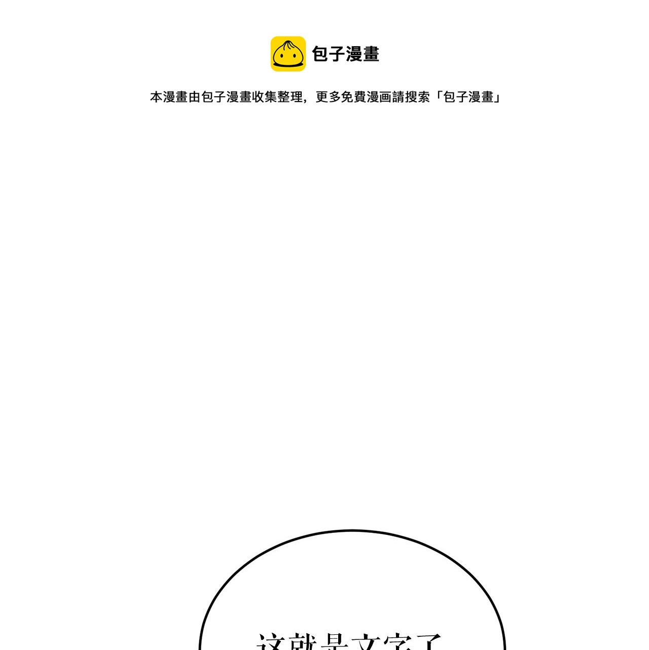 热病指的是什么漫画,第25话 沉沉入梦1图