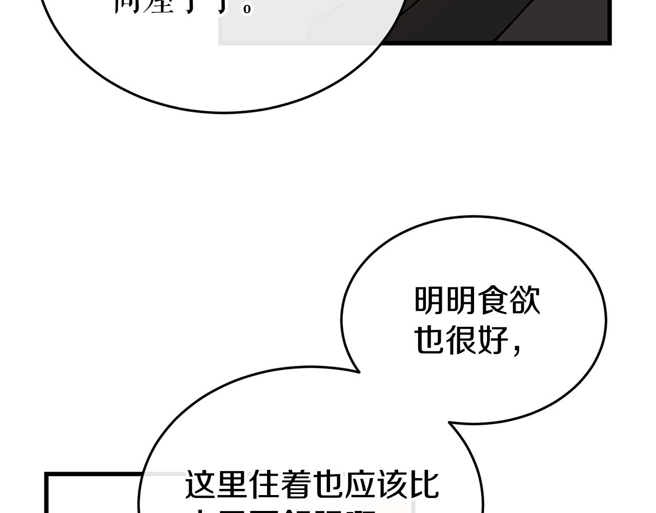 热病指的是什么漫画,第25话 沉沉入梦102图