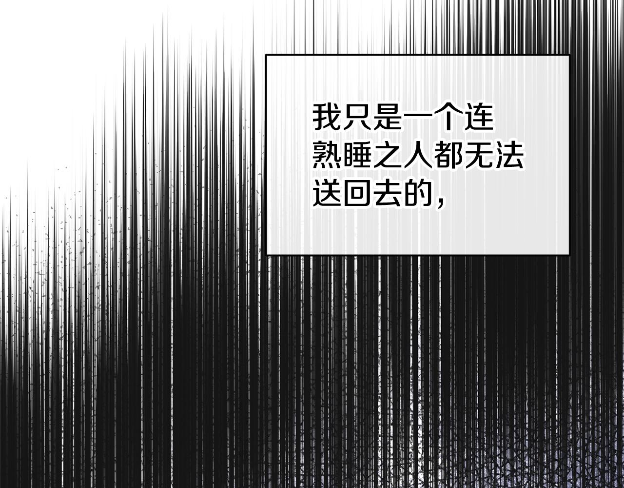 热病指的是什么漫画,第25话 沉沉入梦123图