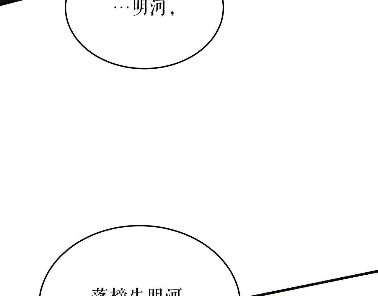 何也?漫画,第25话 沉沉入梦127图