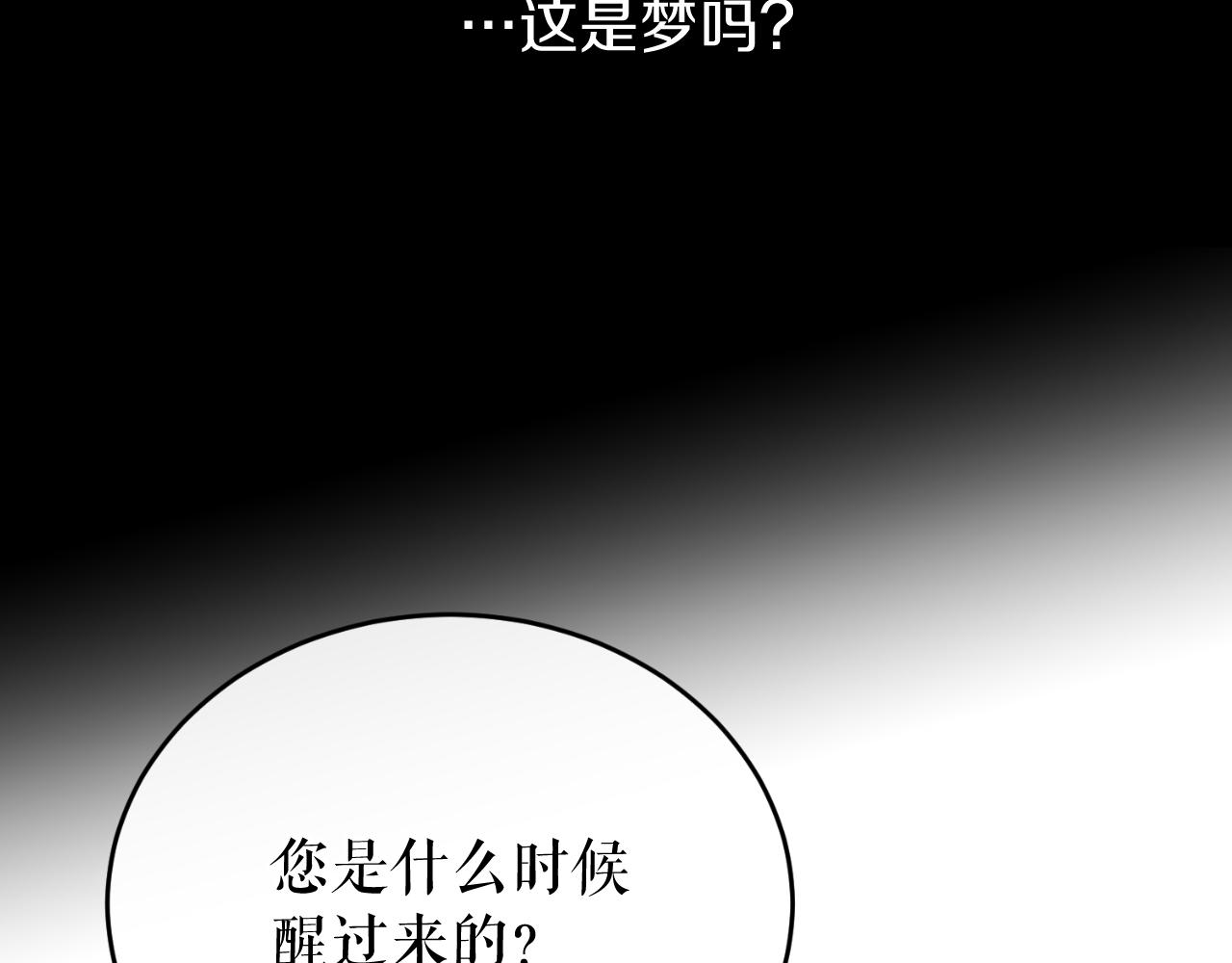 何也?漫画,第28话 没有你的噩梦109图