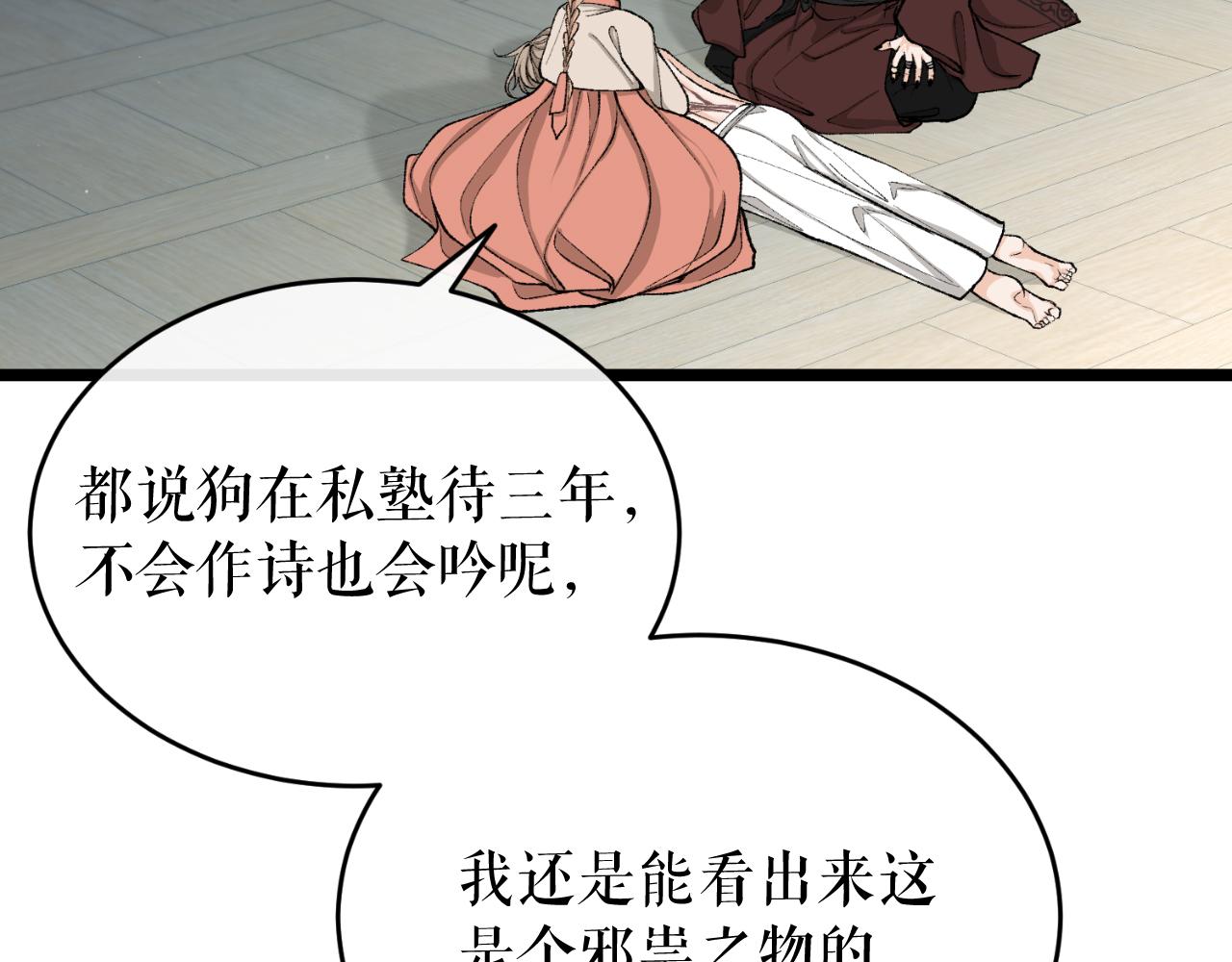 热病产生遗热是由于什么漫画,第30话 活诅咒123图