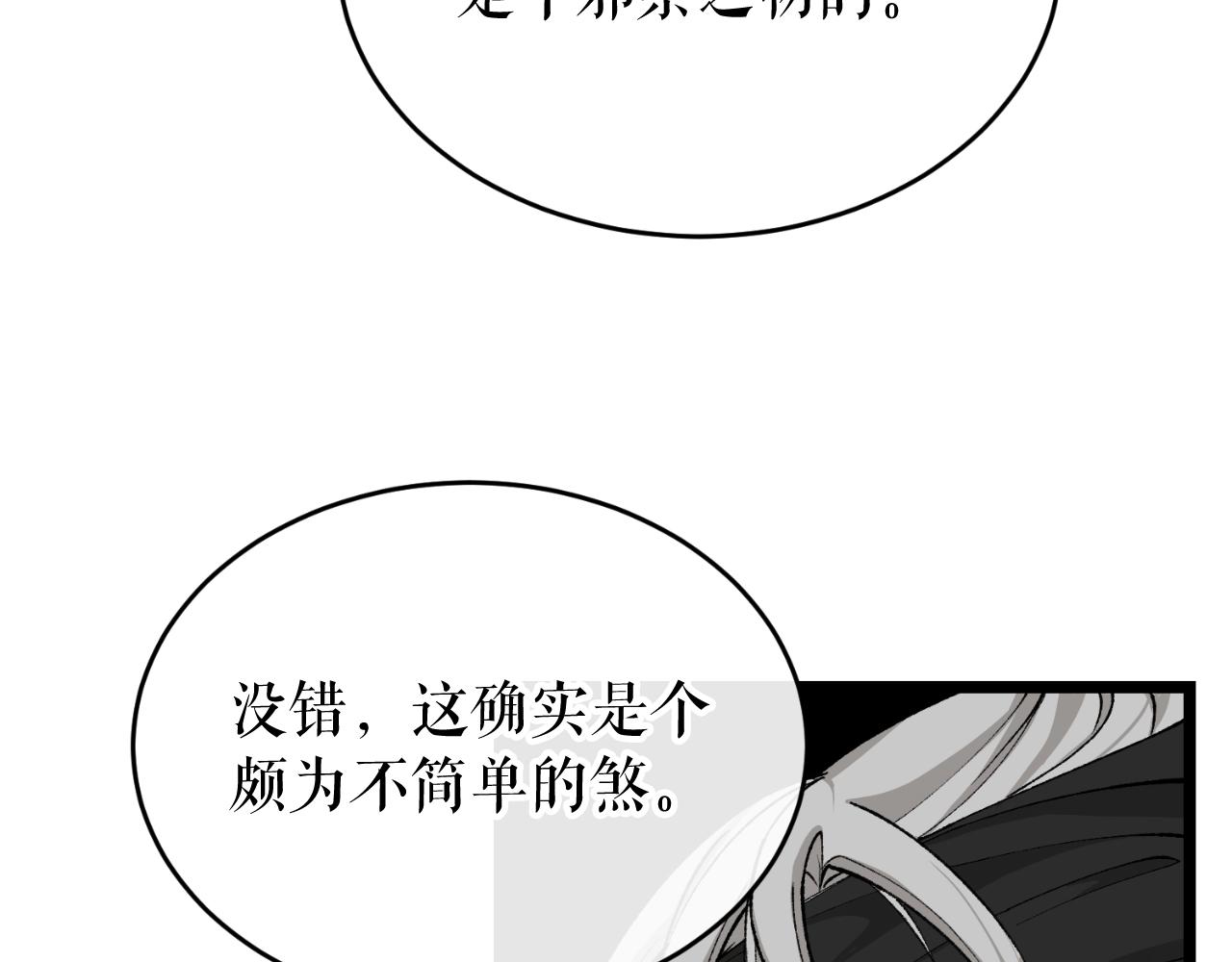 热病产生遗热是由于什么漫画,第30话 活诅咒124图