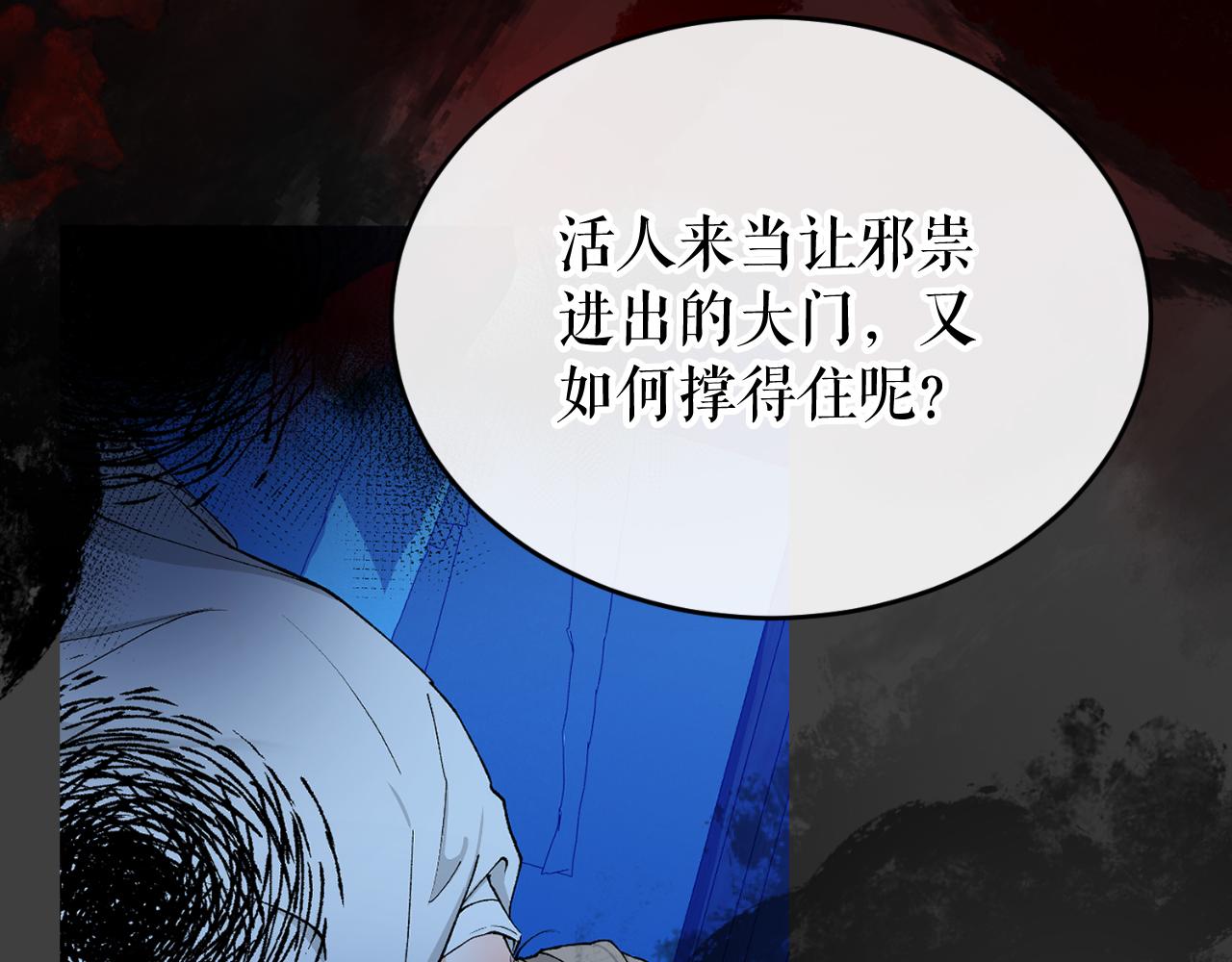 热病产生遗热是由于什么漫画,第30话 活诅咒138图