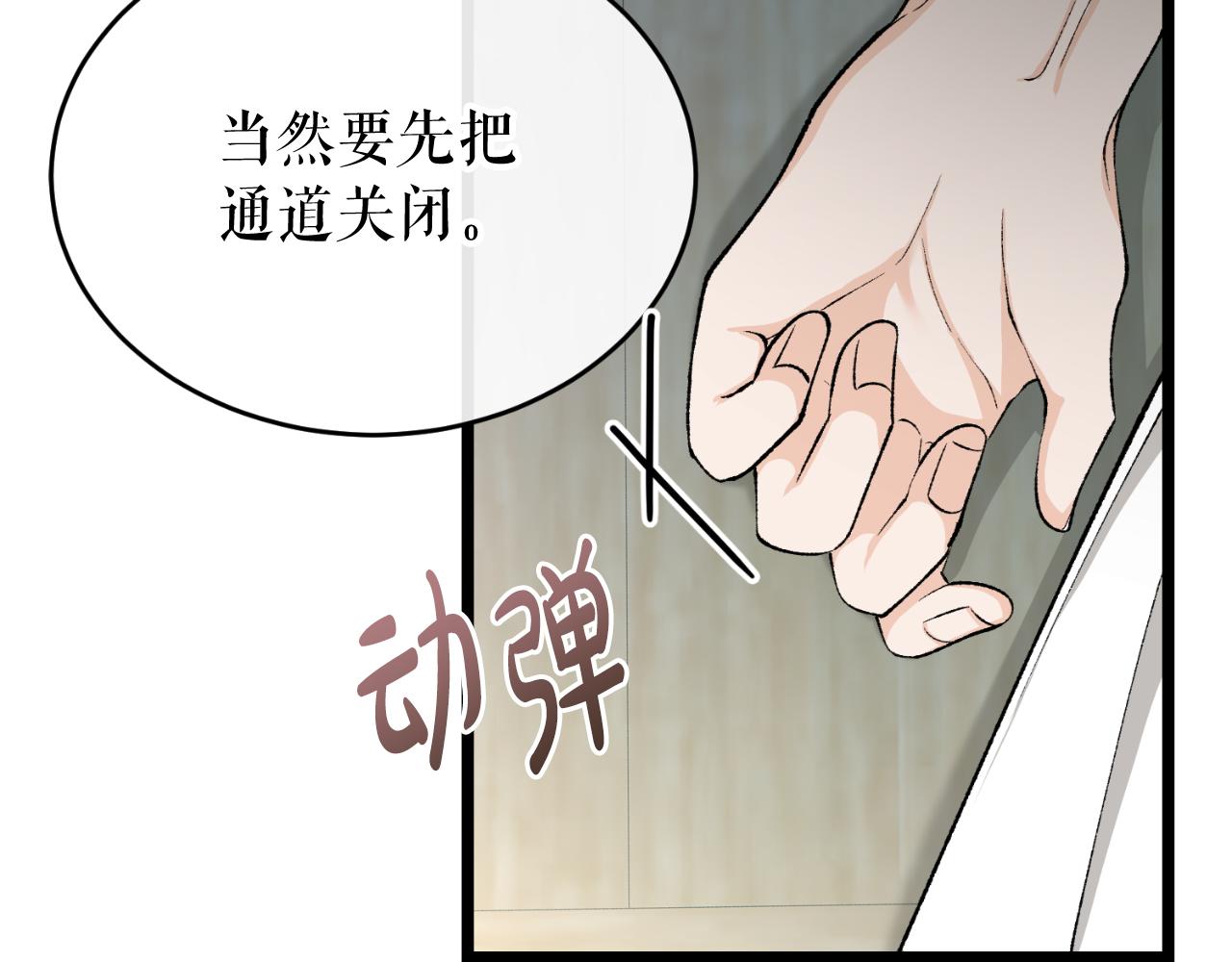 热病产生遗热是由于什么漫画,第30话 活诅咒147图