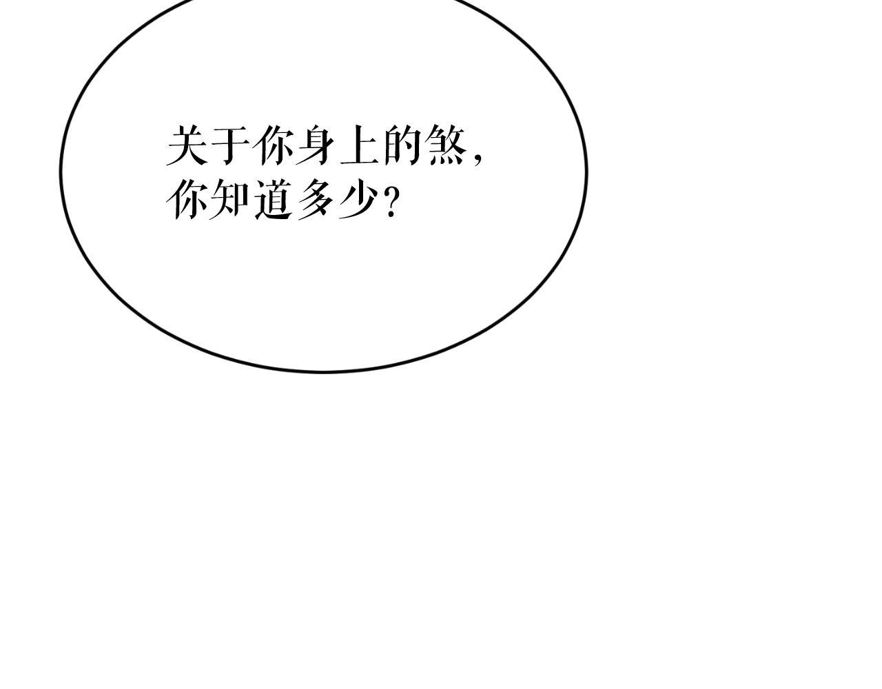 热病产生遗热是由于什么漫画,第30话 活诅咒186图