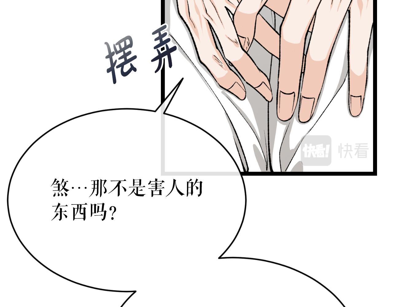 热病产生遗热是由于什么漫画,第30话 活诅咒188图