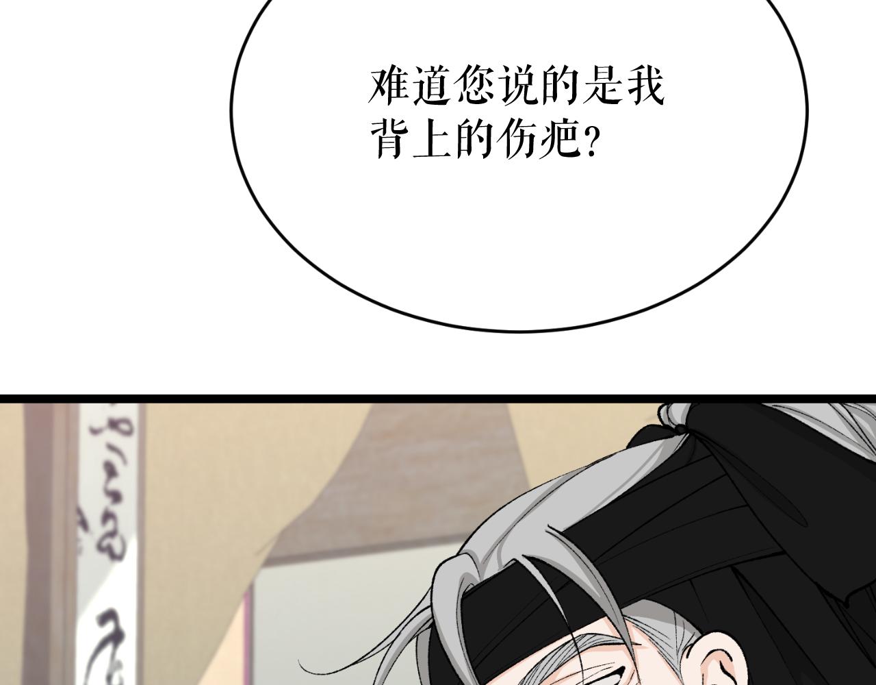 热病产生遗热是由于什么漫画,第30话 活诅咒189图