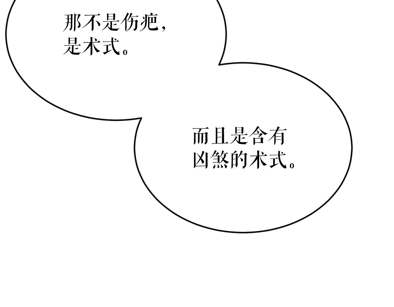 热病产生遗热是由于什么漫画,第30话 活诅咒191图