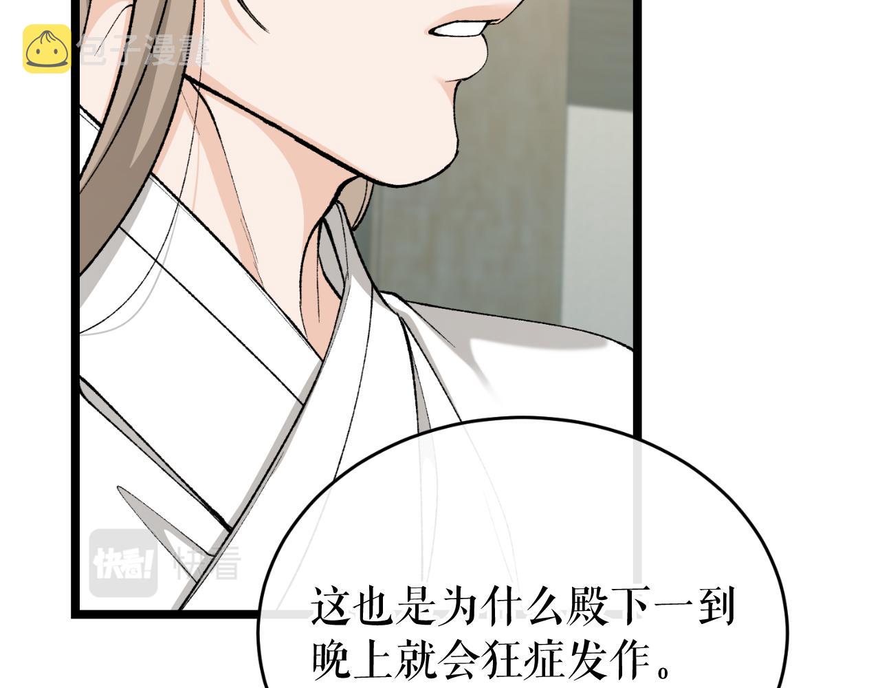 热病产生遗热是由于什么漫画,第30话 活诅咒205图