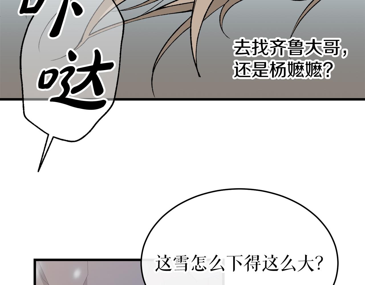 热病产生遗热是由于什么漫画,第30话 活诅咒54图