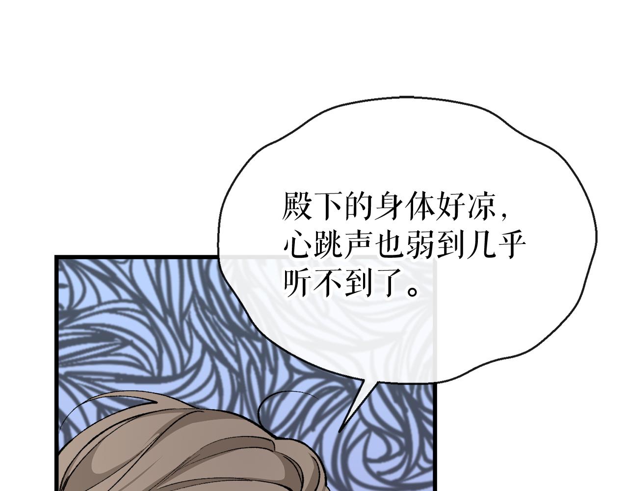 热病产生遗热是由于什么漫画,第30话 活诅咒69图