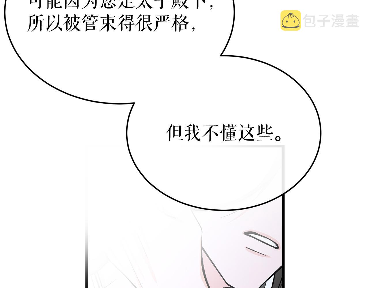 热病产生遗热是由于什么漫画,第30话 活诅咒7图