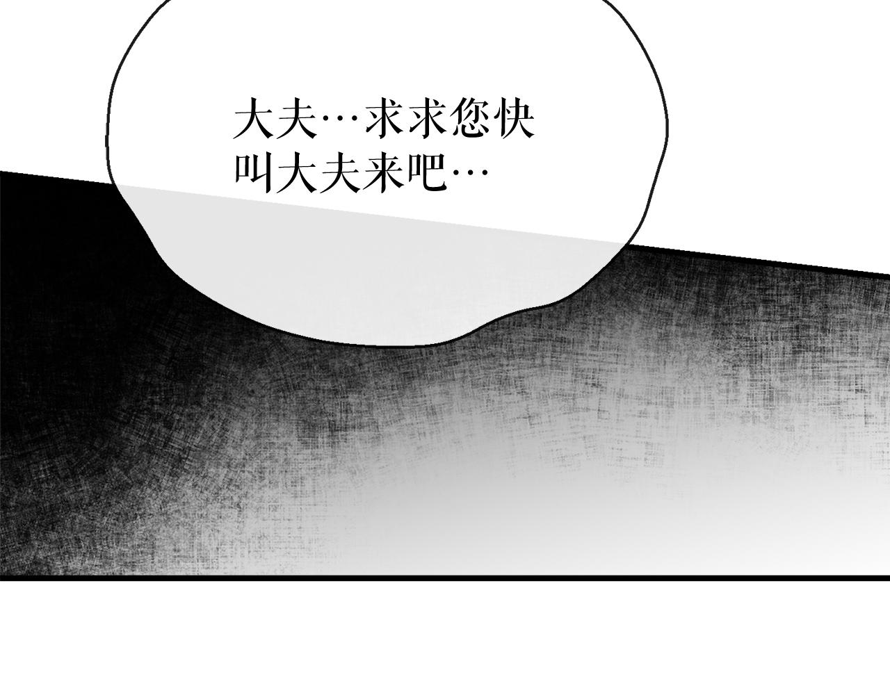 热病产生遗热是由于什么漫画,第30话 活诅咒72图