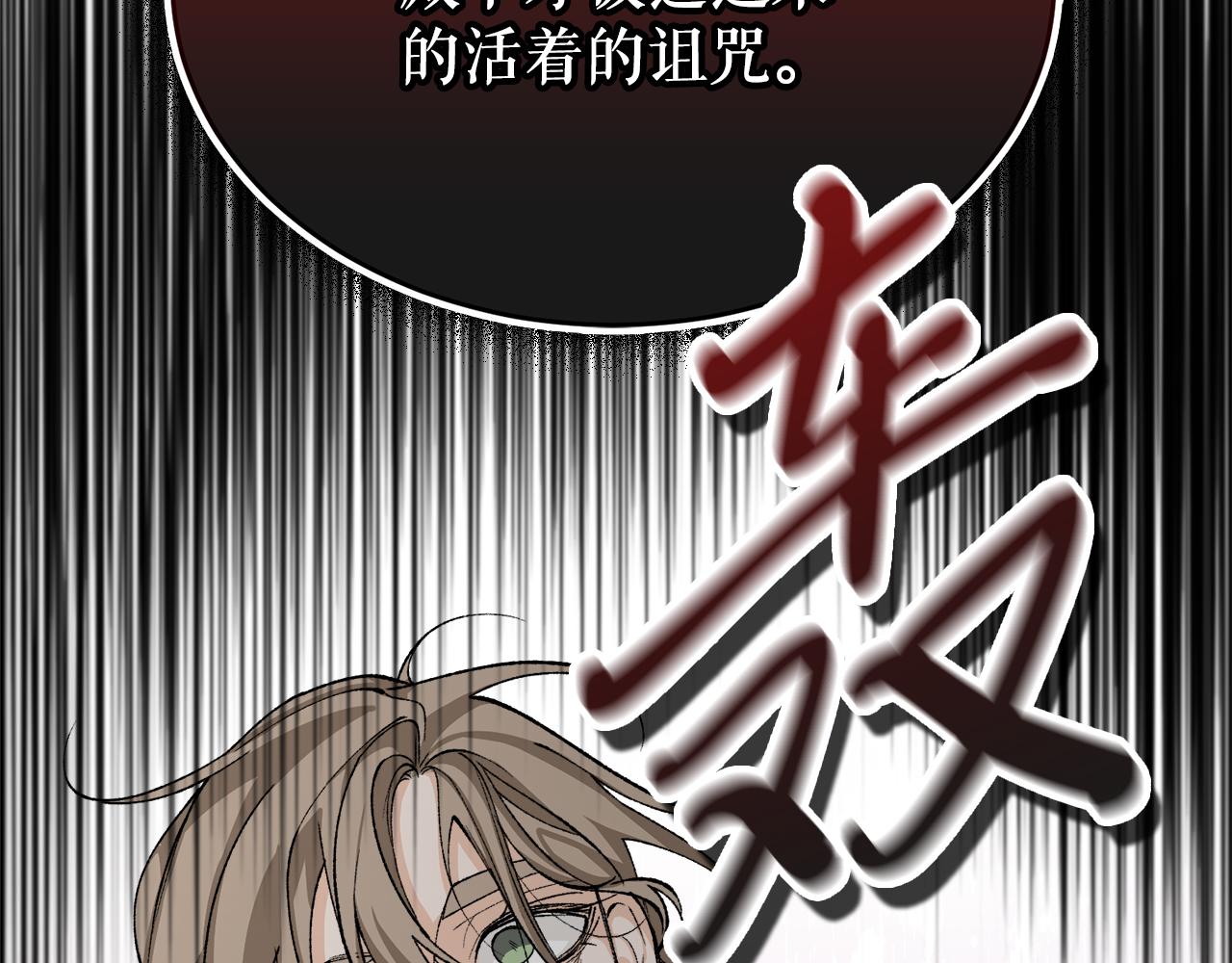 热病产生遗热是由于什么漫画,第30话 活诅咒86图